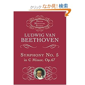 【クリックでお店のこの商品のページへ】Symphony No. 5 (Dover Miniature Music Scores)