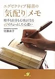 書評 エグゼクティブ秘書の「気配り」メモ by さるぴ