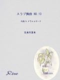 スラブ舞曲No.10 … ドヴォルザーク(Antonin Dvorak) 【弦楽四重奏】