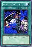 【遊戯王カード-エキスパートエディション４】 ヘル・アライアンス EE4-JP104-N