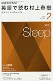 NHKラジオ 英語で読む村上春樹 2016年 02 月号 [雑誌]