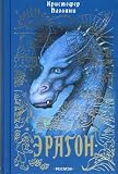 ERAGON