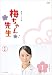 梅ちゃん先生 完全版 DVD-BOX1【DVD】