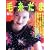 毛糸だま　1995年6月号　花と果物のクロスステッチニット