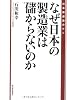 なぜ日本の製造業はもうからないのか
