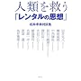 �l�ނ��~���u�����^���̎v�z�v�\����F�T�Βk�W