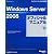 Windows Server 2008オフィシャルマニュアル 下 (マイクロソフト公式解説書)
