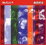 まんをじして