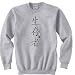 Survivor - Seizonsha - bk Sweatshirt