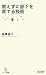 教えずに部下を育てる技術 (マイコミ新書)