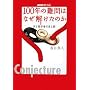 NHK�X�y�V���� 100�N�̓��͂Ȃ��������̂��\�V�ː��w�҂̌��Ɖe