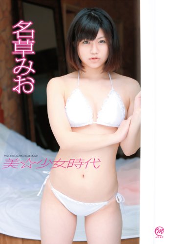 名草みお