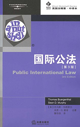 国际公法
 (Law Press.China) (Chinese Edition)
