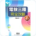 電気主任技術者