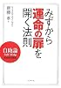 みずから運命の扉を開く法則―自助論Self‐Help 完全現代語訳