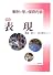 領域 表現 (事例で学ぶ保育内容)
