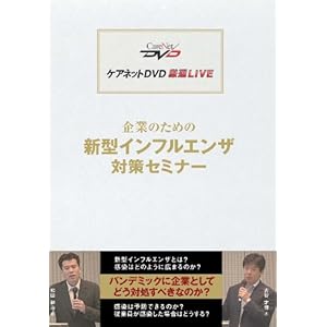 ��Ƃ̂��߂̐V�^�C���t���G���U�΍�Z�~�i�[ �P�A�l�b�gDVD