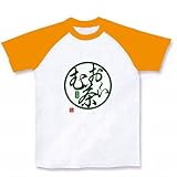 お〜い無茶 ラグランTシャツ(ホワイト×ゴールドイエロー) M