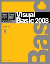 基礎Visual Basic 2008(DVD付) (IMPRESS KISO SERIES)