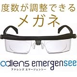 災害緊急用オールマイティメガネ「アドレンズ・エマージェンシー」