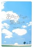 あなたのための愛と気づき (mag2libro)
