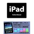 ｉＰａｄ Ｐｅｒｆｅｃｔ Ｍａｎｕａｌ<br>野沢 直樹著 村上 弘子著 <br>ソーテック社<br>1995円<br>ISBN:9784881667422