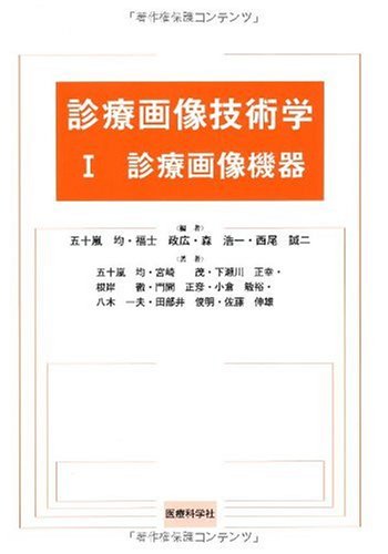 診療画像技術学 1 診療画像機器のJPEG画像