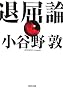 �ދ��_ (�͏o����)