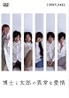 ���m�Ƒ��Y�ُ̈�Ȉ��� [DVD]