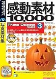 ��ư�Ǻ�10000 HEMERA Photo-Objects 3 (�ǹ�1980����)(�������դ������ѥå�������)