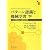 パターン認識と機械学習 下 - ベイズ理論による統計的予測