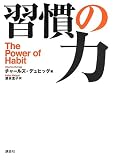 �K���̗� The Power of Habit