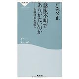 意味不明でありがたいのか――お経は日本語で（祥伝社新書221）