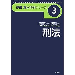 伊藤真の判例シリーズ