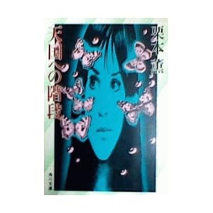 �V���ւ̊K�i (1981�N) (�p�앶��)