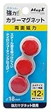マグエックス カラーマグネット赤3P MFCM183PR