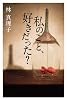 私のこと、好きだった?