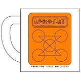 【金色のガッシュベル!!】ウマゴン マグカップ