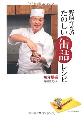 【中古】 和の達人野崎洋光が教えるじつは知らない和食の常識 Amazon.co.jp: 和の達人野崎洋光が教える じつは知らない和食の常識