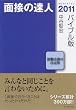 �ʐڂ̒B�l2011 �o�C�u���� (MENTATSU 1)