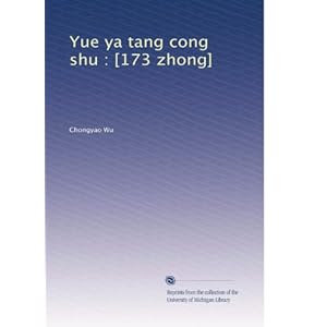 【クリックで詳細表示】Yue ya tang cong shu ： [173 zhong] (Vol.6) [ペーパーバック]