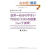 ���E��킩��₷�� TOEIC�e�X�g�̎���[Part 7 �ǉ�]