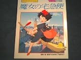 Kiki's Delivery Service Japanese Picture Book