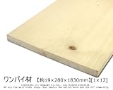 ワンバイ材 【約19×280×1830mm】[1×12]1本入り<O>