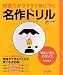 読書力がラクラク身につく名作ドリル『おじいさんのランプ』(新美南吉)