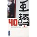 40 le�ons pour parler japonais