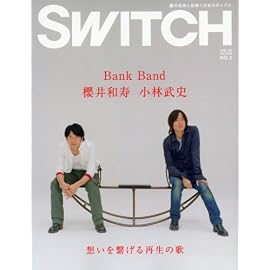 SWITCH vol.26 No.2(スイッチ2008年2月号)特集:櫻井和寿 小林武史 Bank Band[想いを繋げる再生の歌]