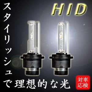 HIDバルブ アクアホワイト・プレミアム 5700K D4R/D4S共通 車検対応品