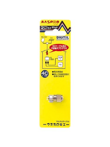 マスプロ F型プラグ 4Cケーブル用 FP4-P