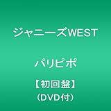 パリピポ 【初回盤】(DVD付)